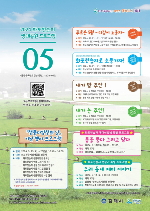 김해 화포천습지 생태박물관, 가정의 달 체험 프로그램 ‘한가득’