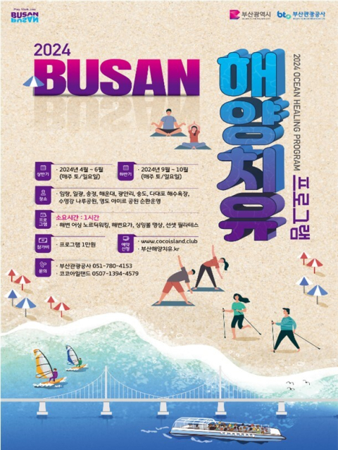 부산시, '2024 상반기 해양레포츠 프로그램' 운영