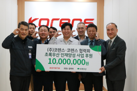 (주)코렌스-코렌스 협력회, 초록우산에 후원금 1000만 원 전달